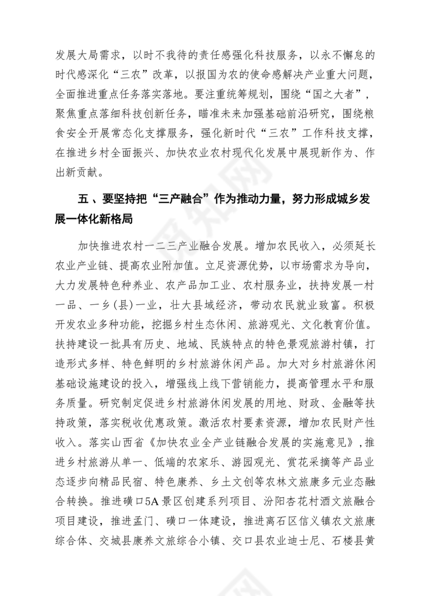 关于三农工作研讨发言材料