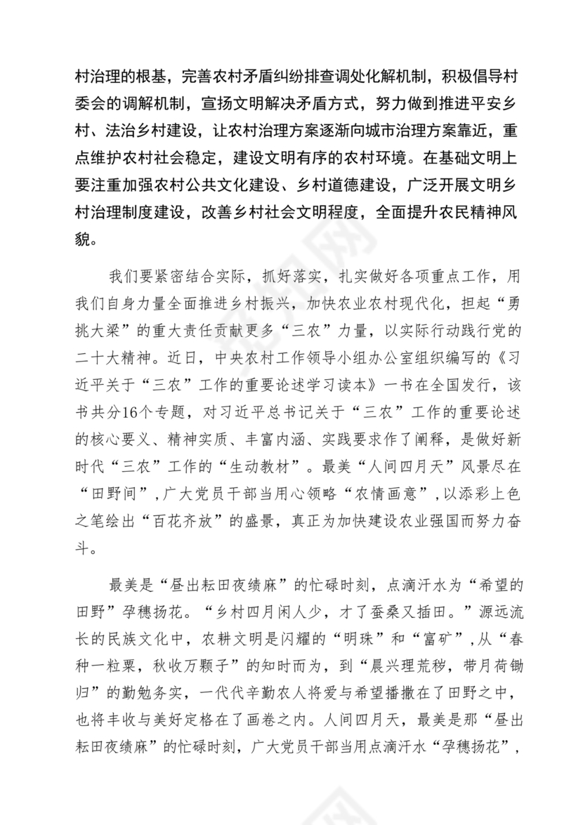 关于三农工作研讨发言材料