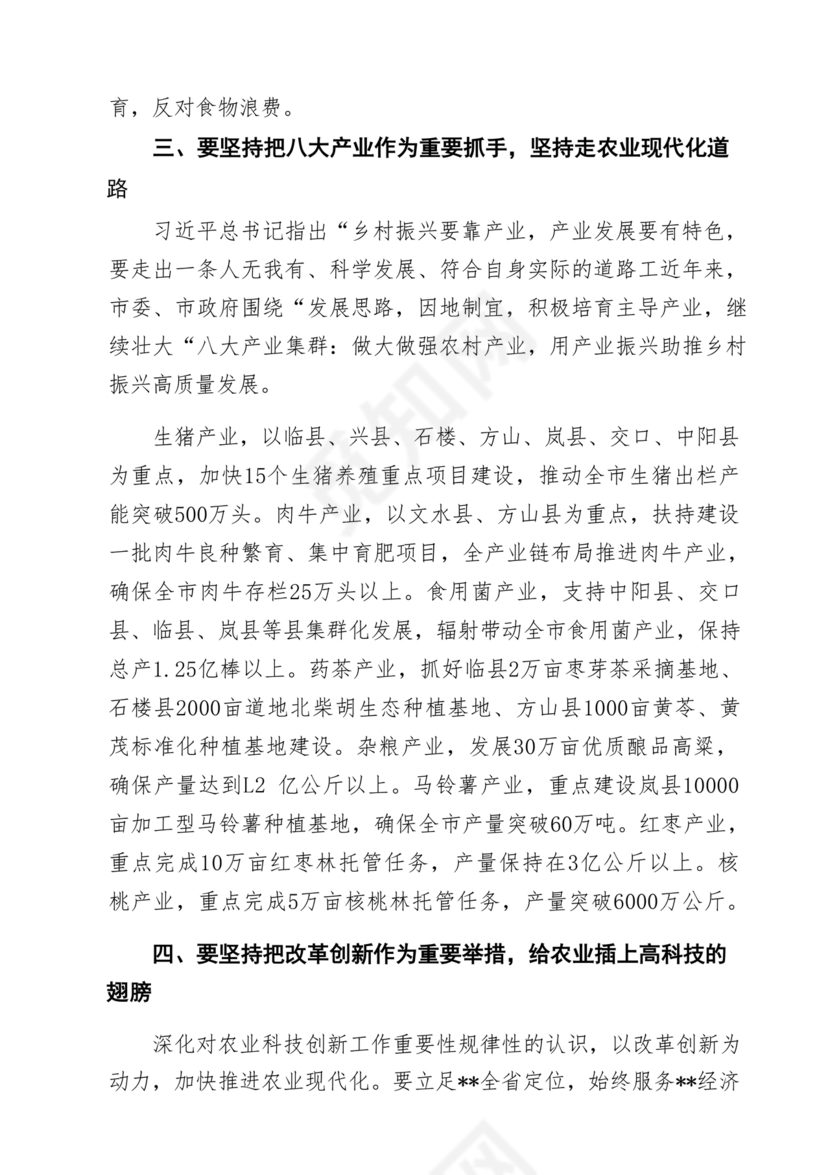 关于三农工作研讨发言材料
