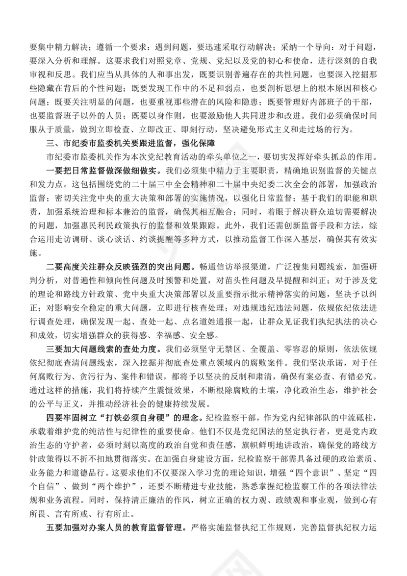 党纪学习教育总结讲话