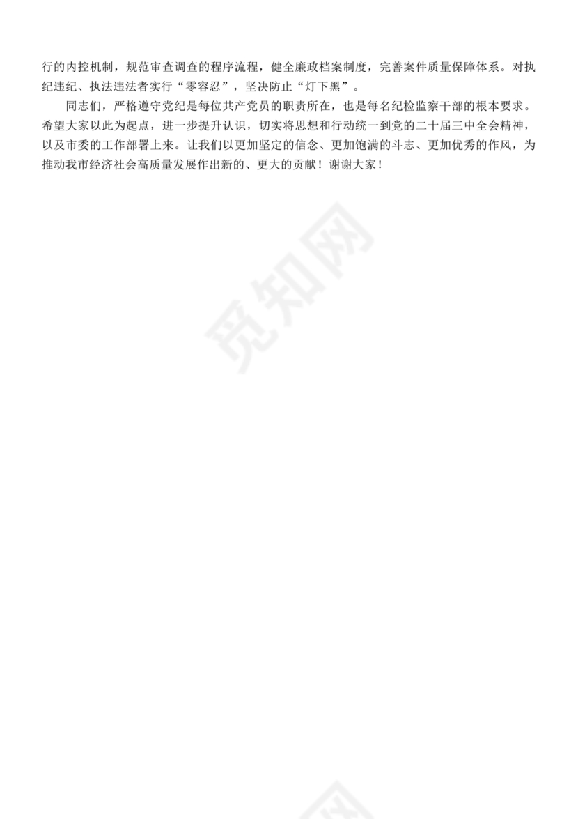 党纪学习教育总结讲话