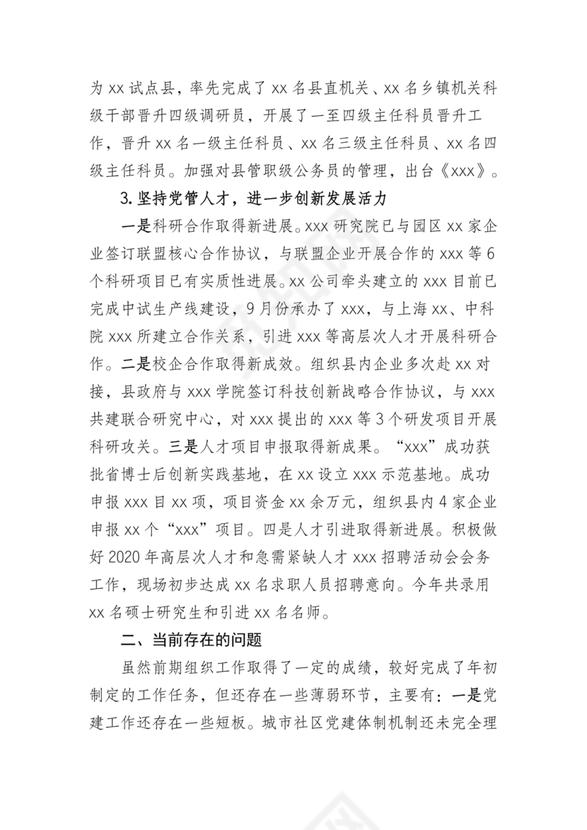 县委务虚会县级领导发言材料