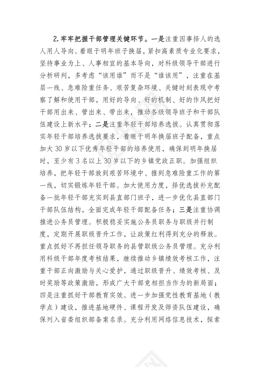 县委务虚会县级领导发言材料