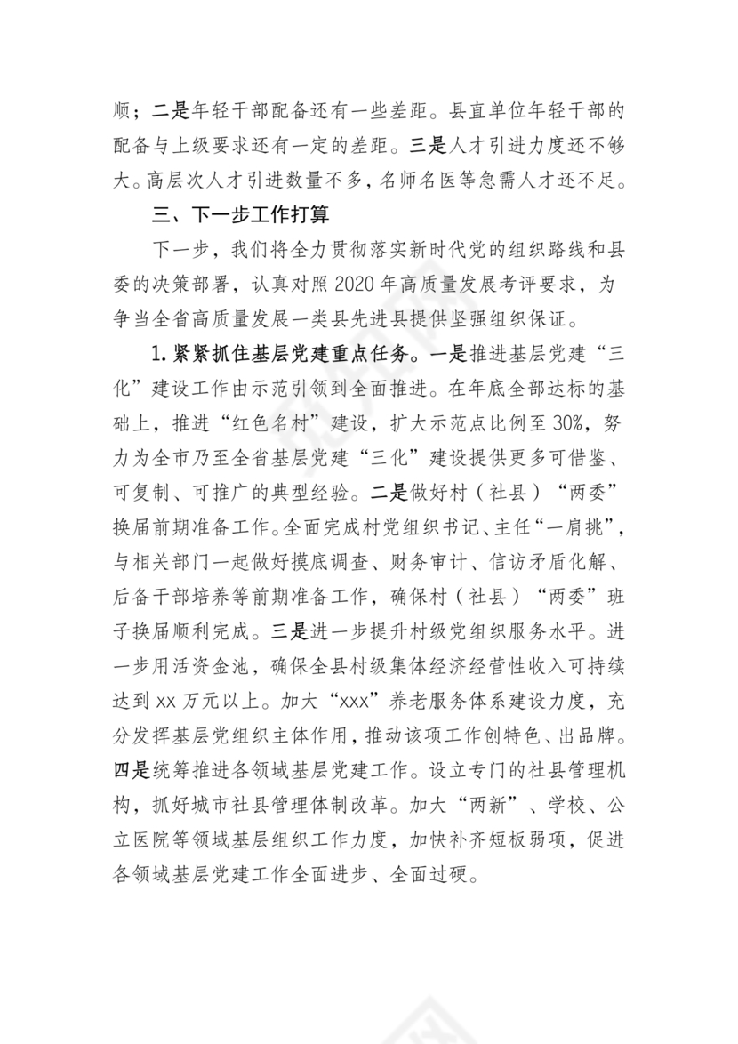 县委务虚会县级领导发言材料