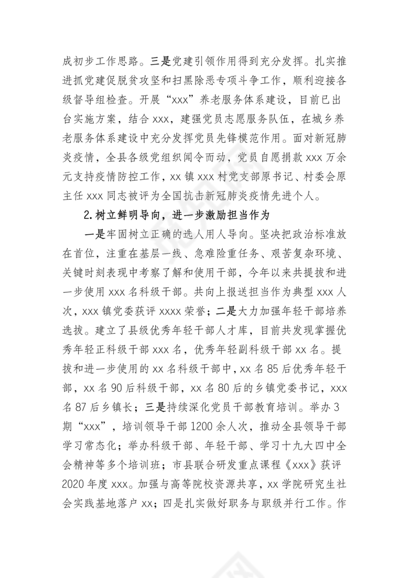 县委务虚会县级领导发言材料