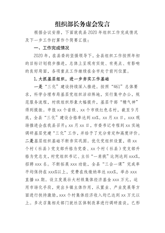 县委务虚会县级领导发言材料