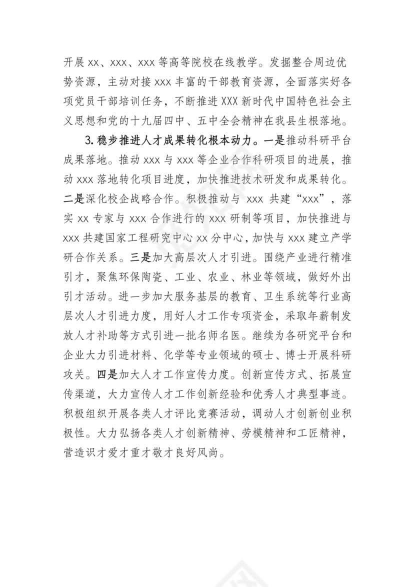 县委务虚会县级领导发言材料