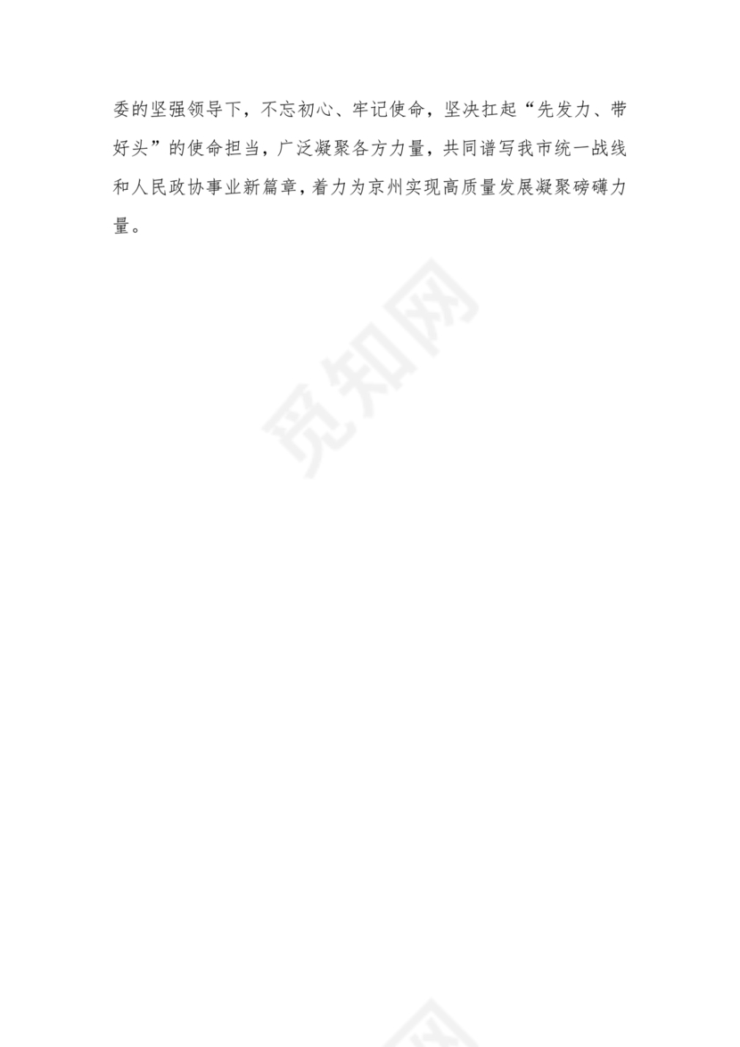 统战工作研讨发言材料