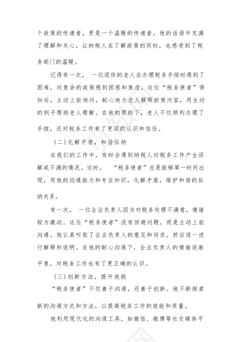 干部晋升现实表现材料