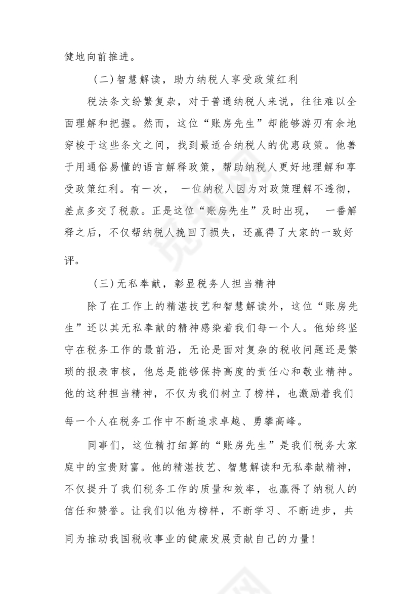 干部晋升现实表现材料