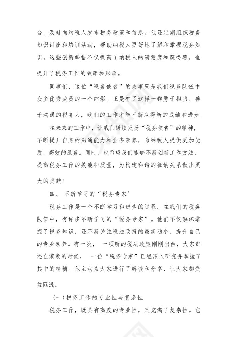 干部晋升现实表现材料