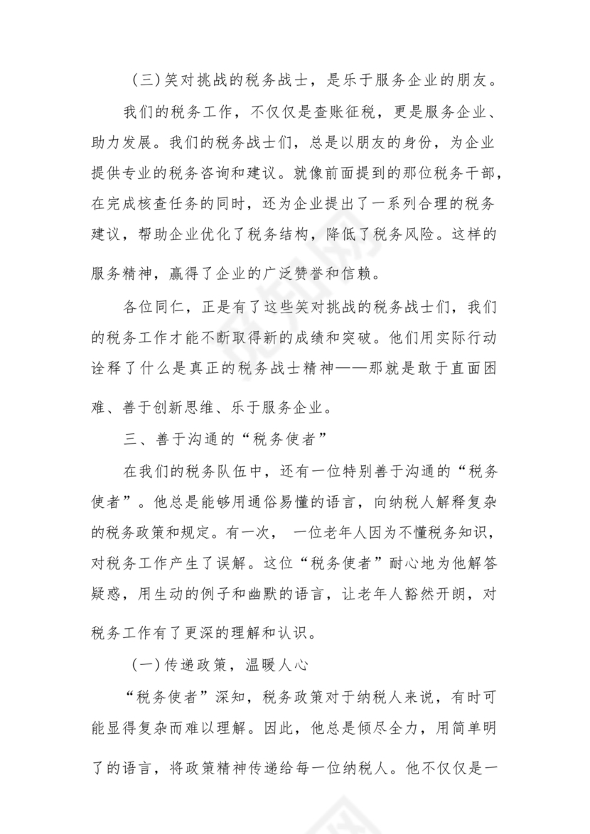 干部晋升现实表现材料