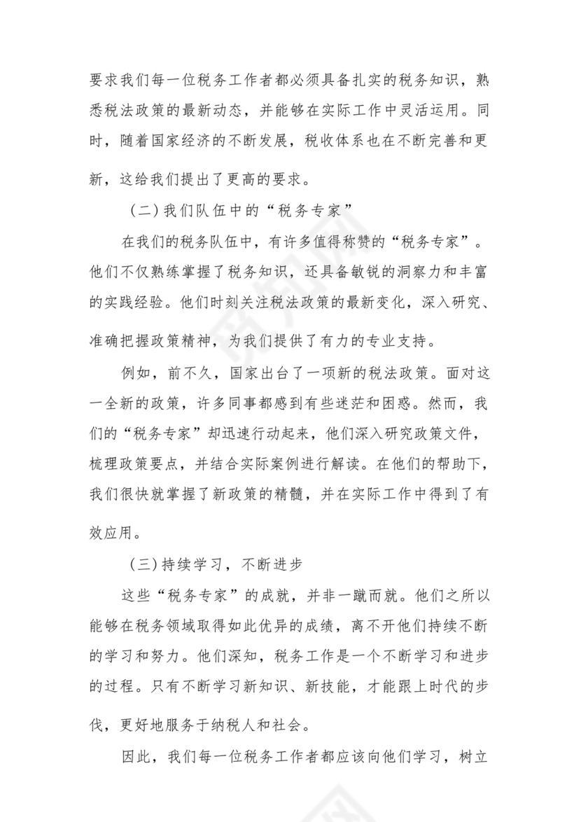 干部晋升现实表现材料