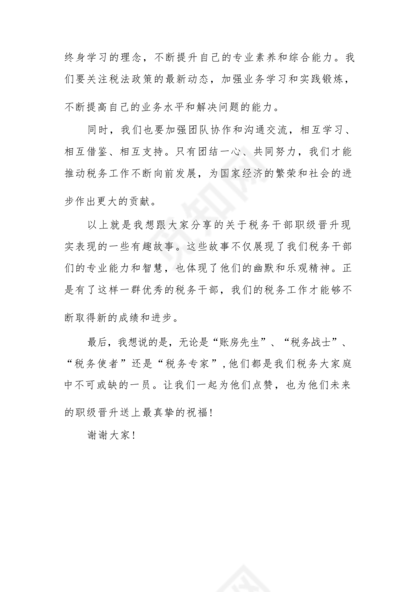 干部晋升现实表现材料