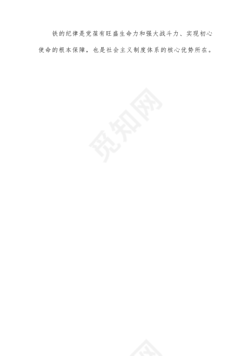 党纪教育研讨发言材料