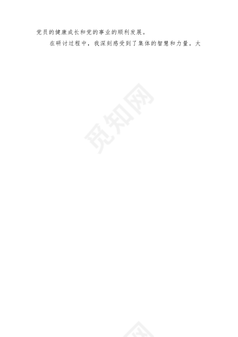 党纪教育研讨发言材料