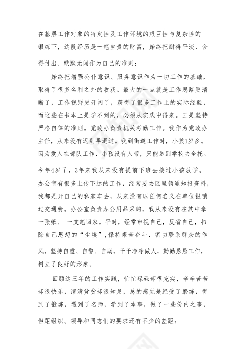 干部考察近三年总结范文