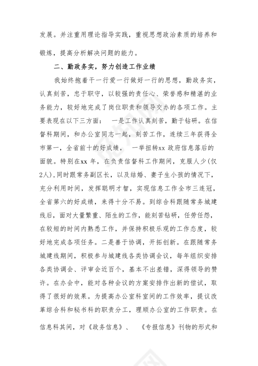 干部考察近三年总结范文