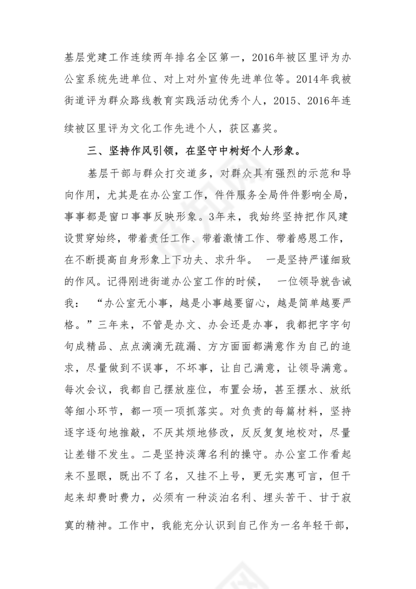 干部考察近三年总结范文