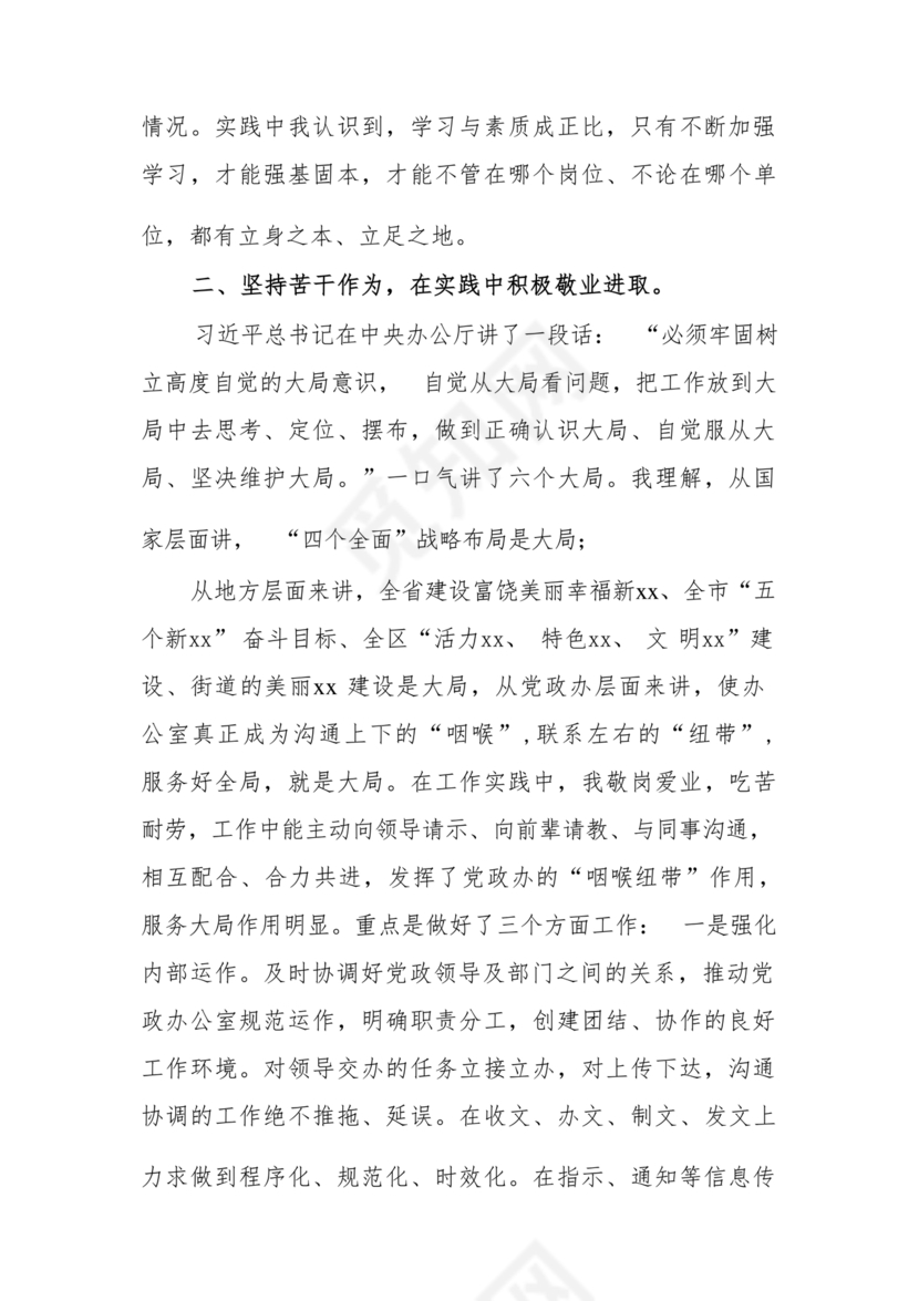 干部考察近三年总结范文