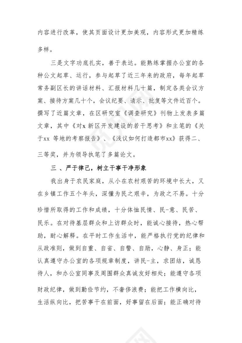 干部考察近三年总结范文