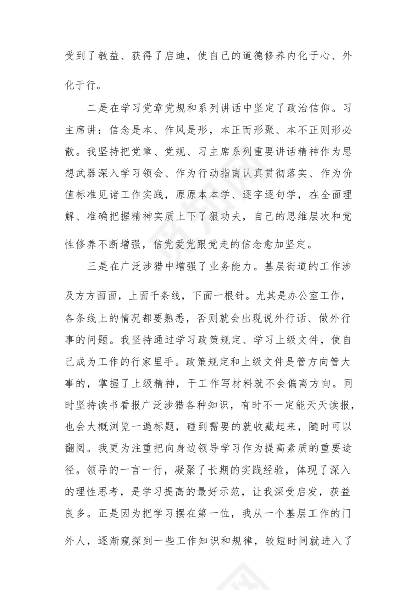 干部考察近三年总结范文