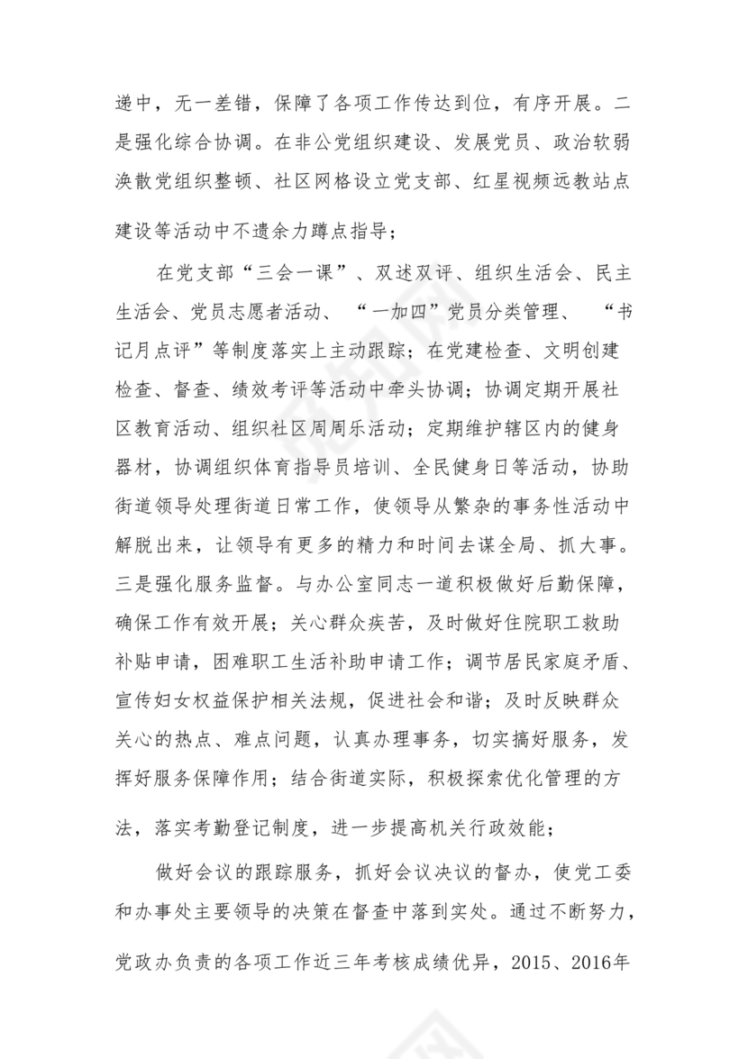 干部考察近三年总结范文