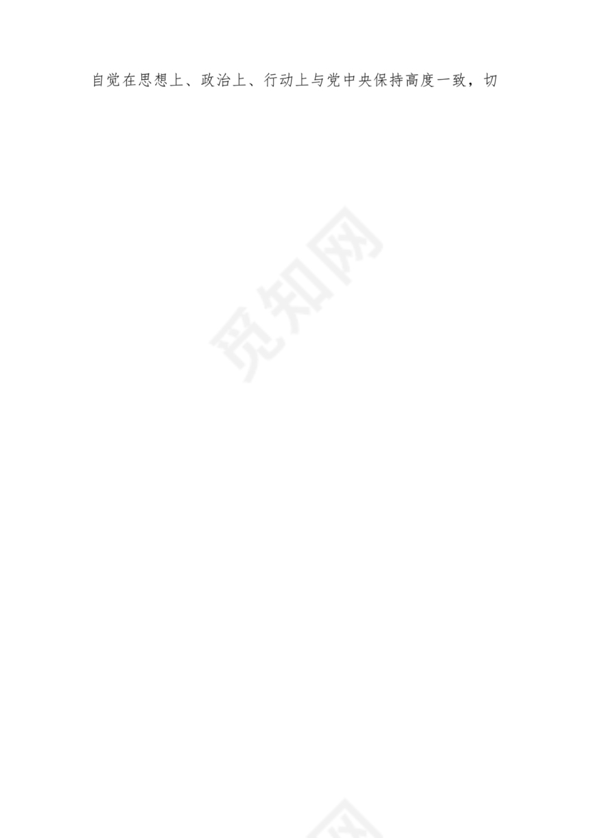 警示教育研讨发言材料