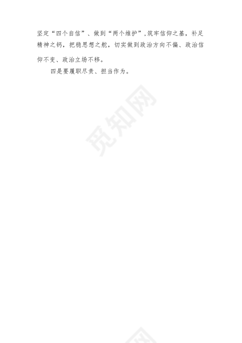 警示教育研讨发言材料