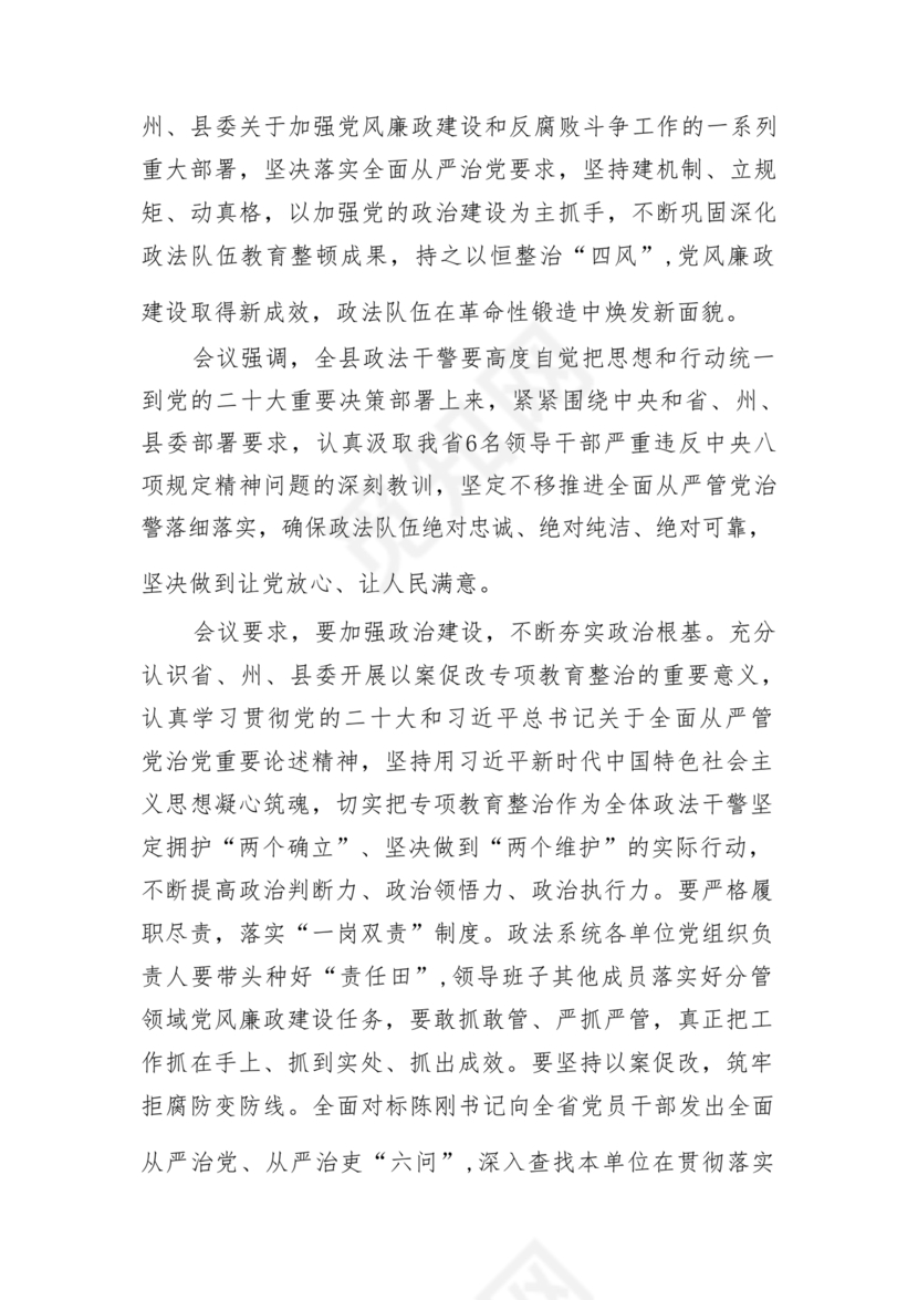 警示教育研讨发言材料