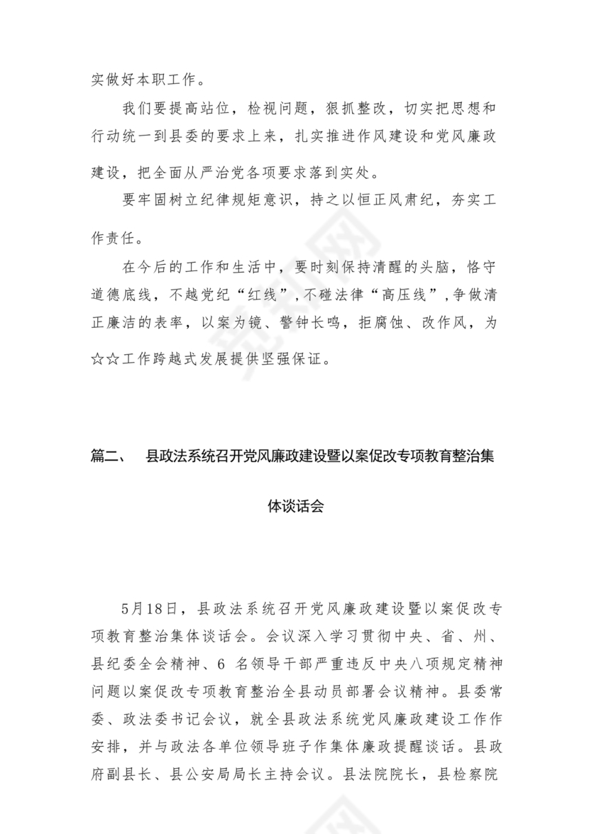 警示教育研讨发言材料