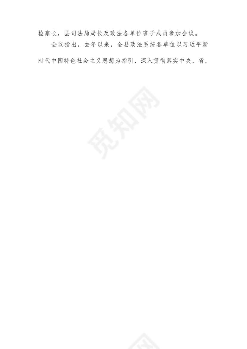 警示教育研讨发言材料