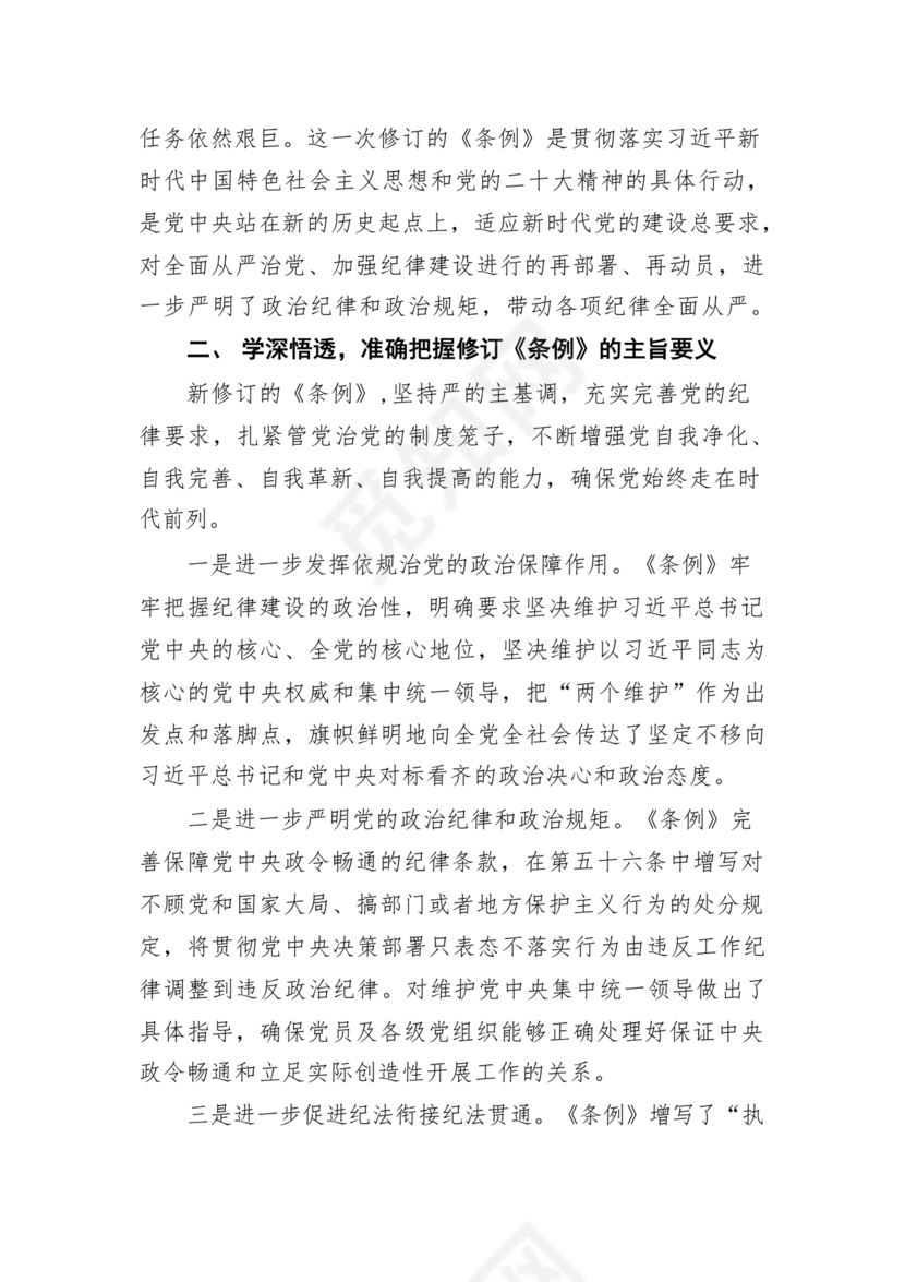 党纪教育研讨发言材料