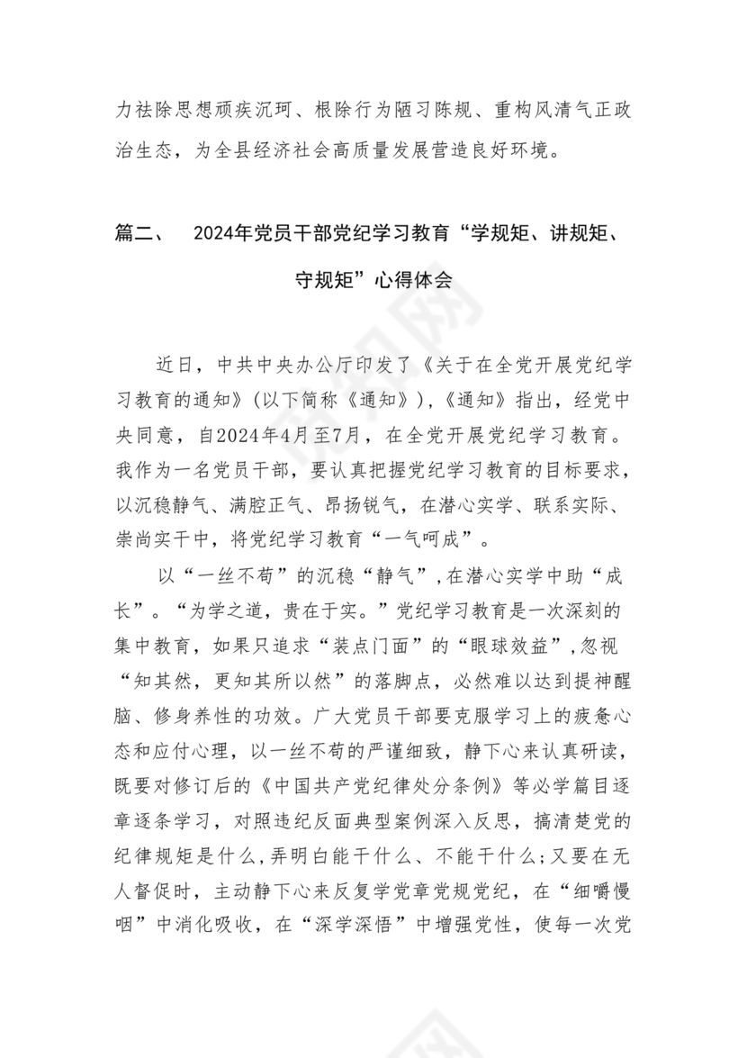 党纪教育研讨发言材料