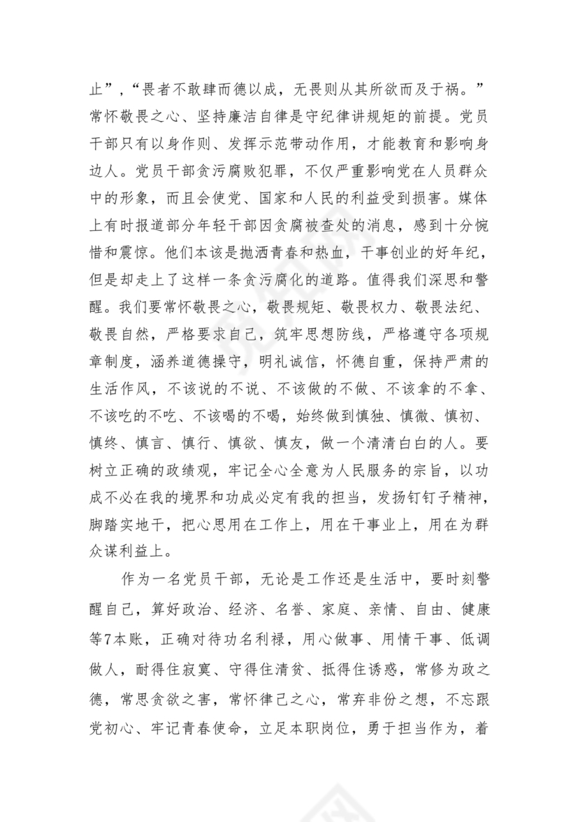 党纪教育研讨发言材料