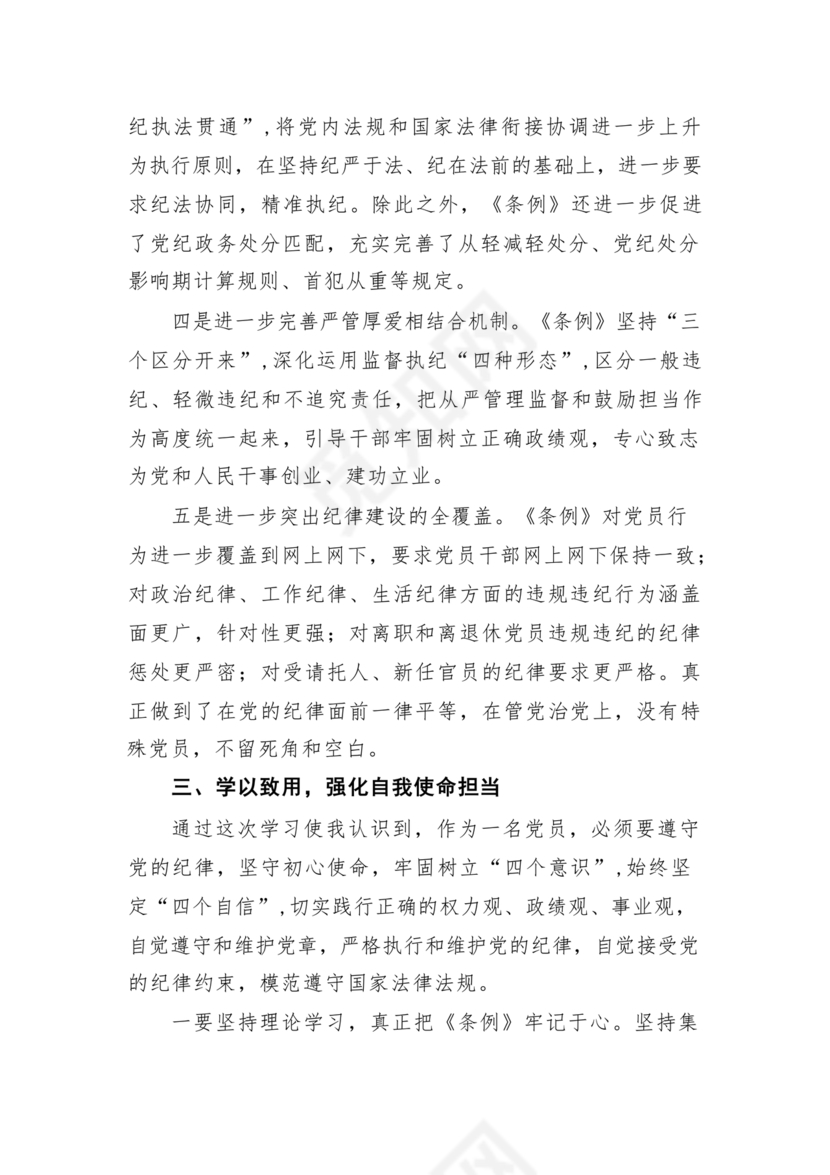 党纪教育研讨发言材料