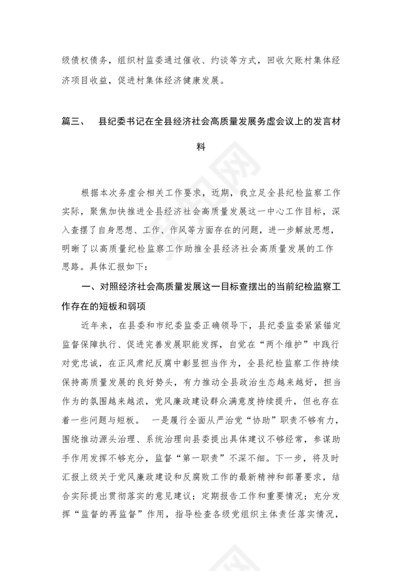 机构编制务虚会发言材料