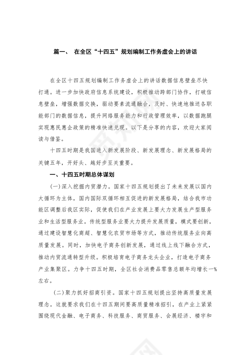 机构编制务虚会发言材料