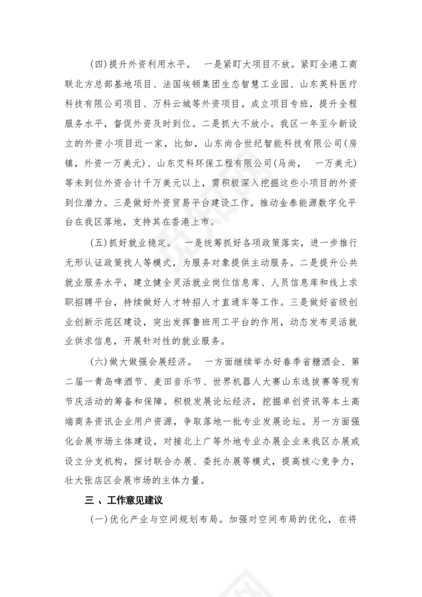 机构编制务虚会发言材料