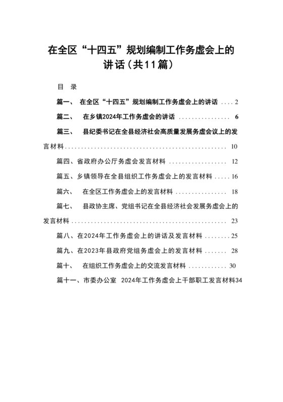 机构编制务虚会发言材料