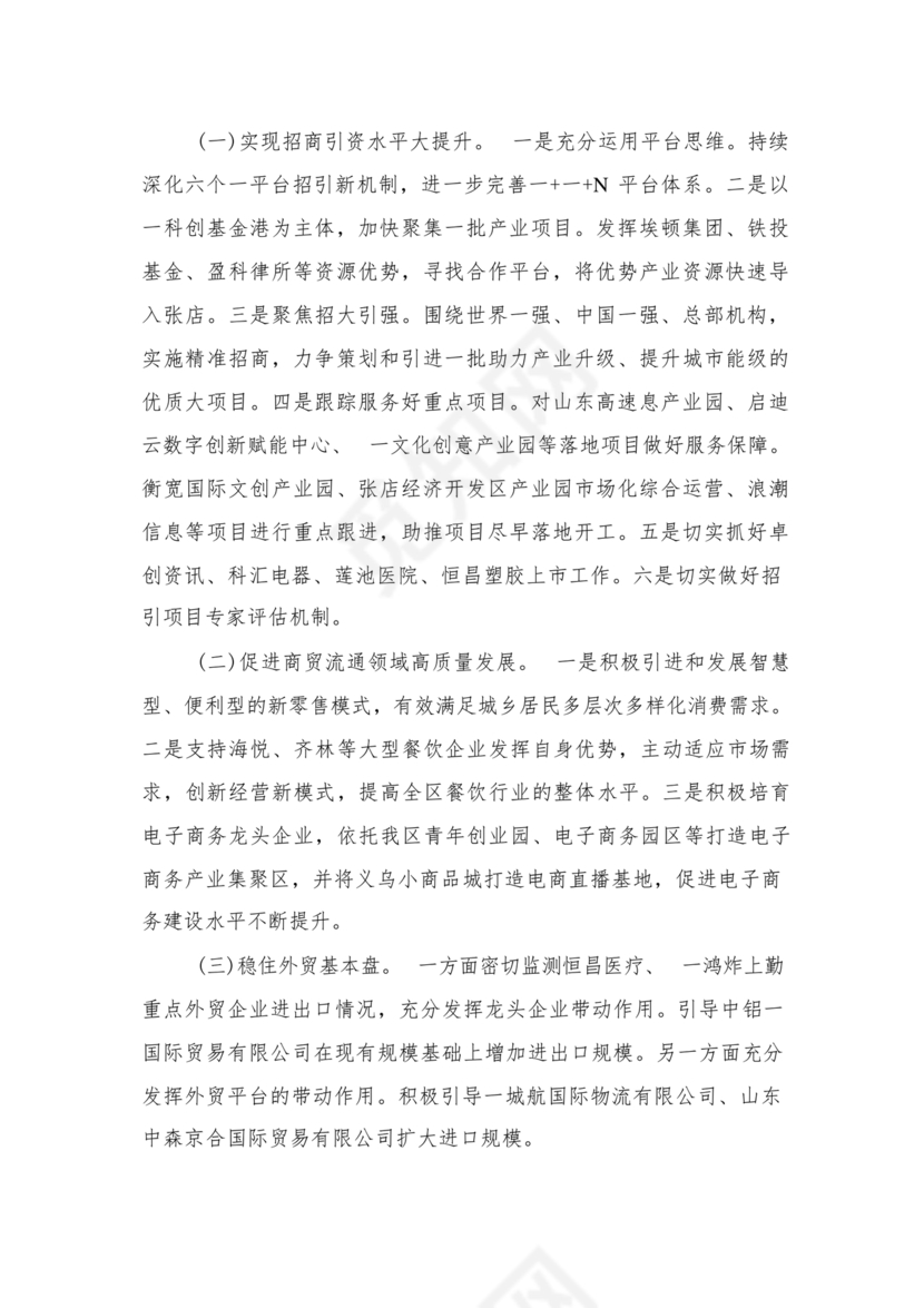 机构编制务虚会发言材料