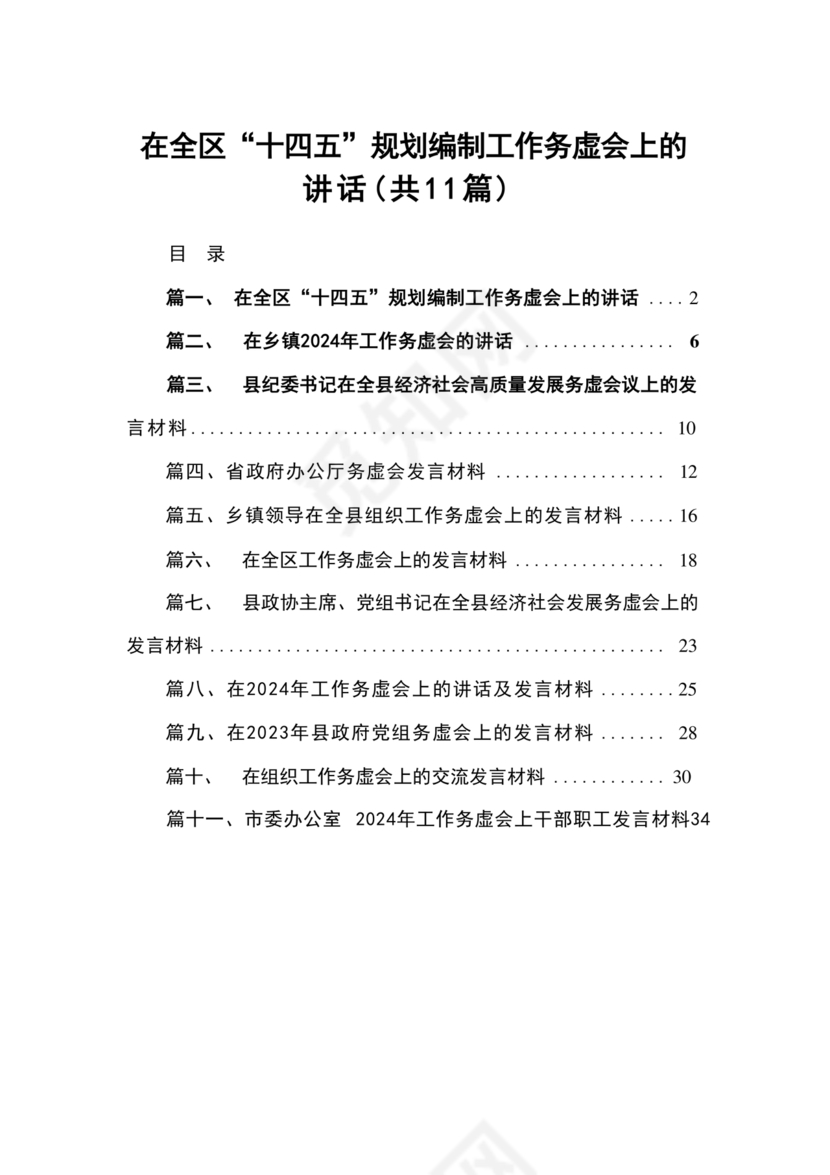 机构编制务虚会发言材料
