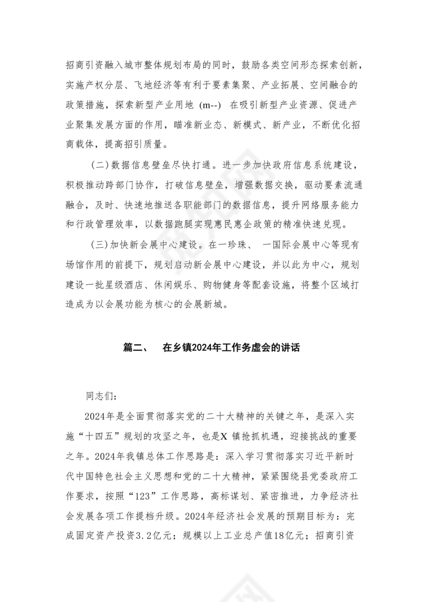 机构编制务虚会发言材料