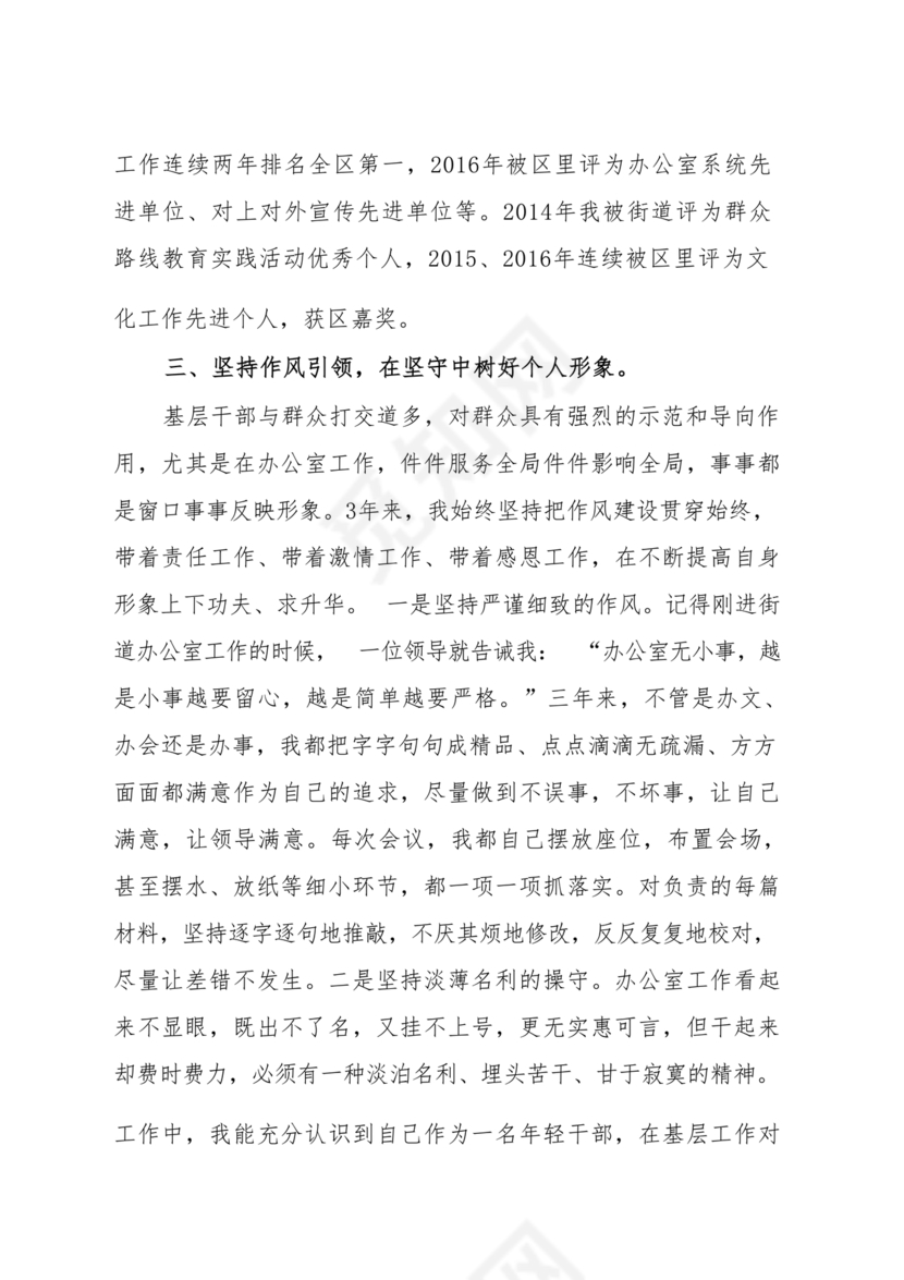 干部考察近三年总结范文