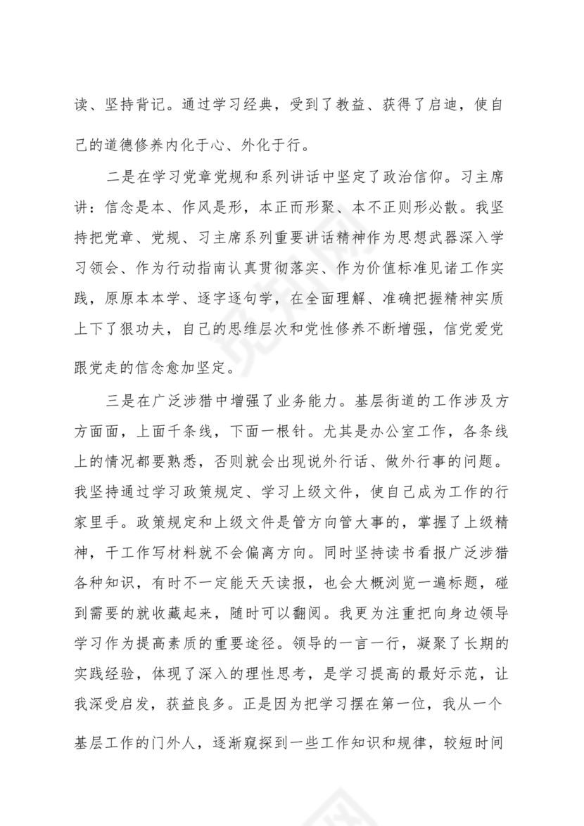 干部考察近三年总结范文