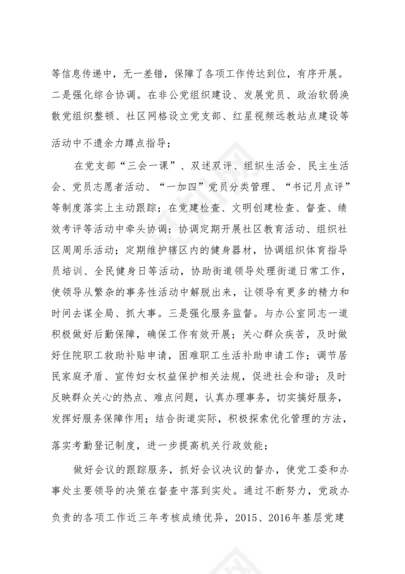 干部考察近三年总结范文