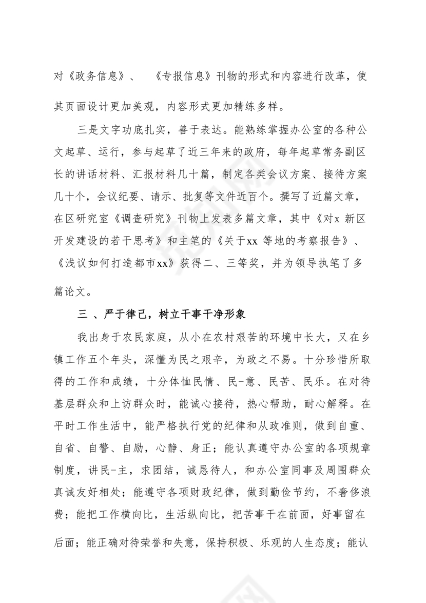 干部考察近三年总结范文