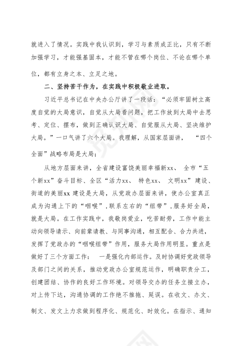 干部考察近三年总结范文