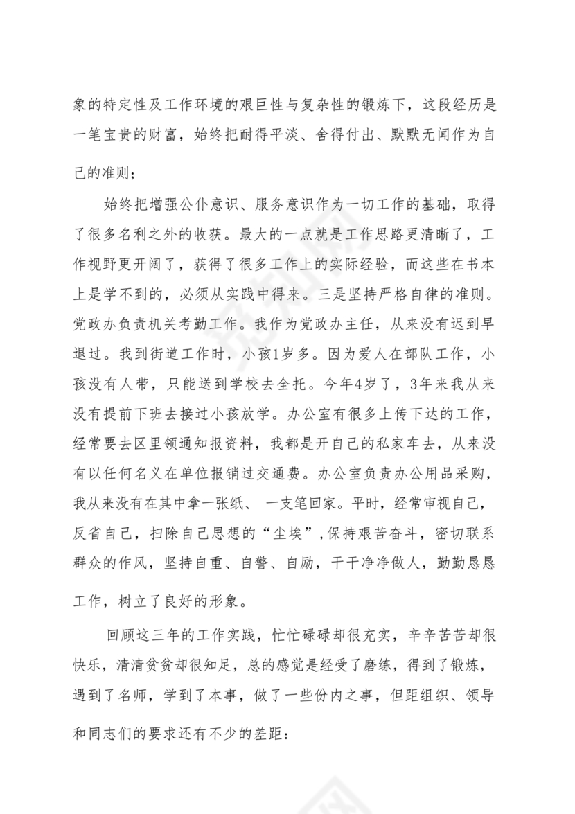 干部考察近三年总结范文