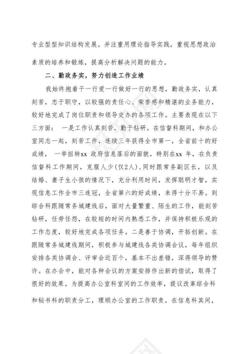 干部考察近三年总结范文